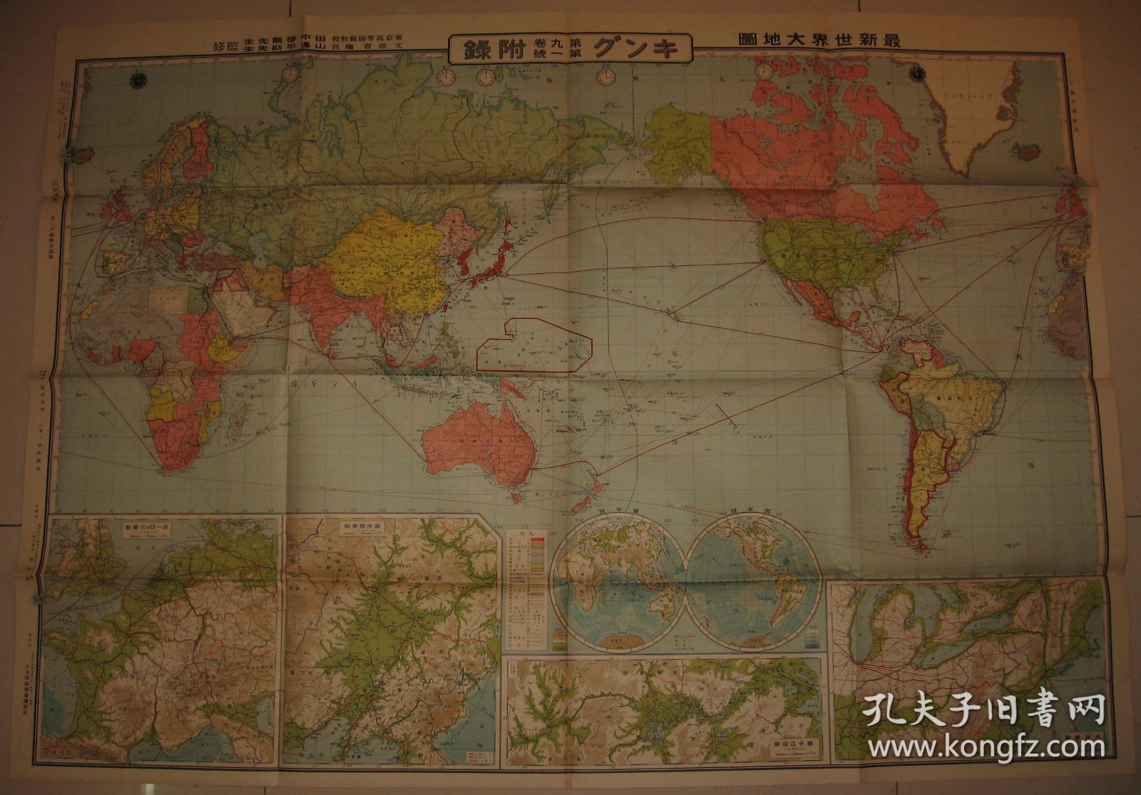 1933年 最新世界大地图
