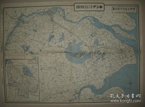 双面印 1937年《上海附近明细地图 背面南京上海详细地图》