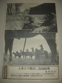 1938年 写真特报  一枚 京汉战线 上图河南新乡驿附近 下图河南温县  安田部队