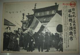 日文原版 1938年 同盟写真特报 一枚 占领济南后治安总持会举办的感谢大会