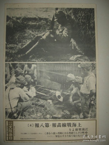 1937年 写真特报  一枚  上海战线画报 第八报 江南战线