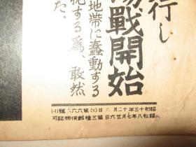 日文原版 1938年 同盟写真特报 一枚  日军渡过潭州水道，在西江下游展开扫荡