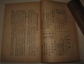 稀见抗战史料   1938年《庆祝武汉陷落特刊》 伪中华民国维新政府时期出版