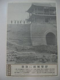 1939年 写真特报  一枚 山西省忻州市静乐县（鹅城）占领