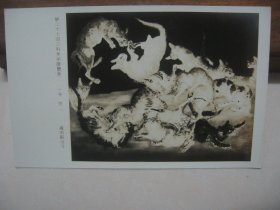 民国时期   银盐照片明信片《争斗图》  著名法籍日裔画家藤田嗣治作