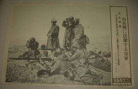 日文原版 1938年 写真特报 一枚 工藤部队观测正太线北方腹地的洪子镇国军阵地