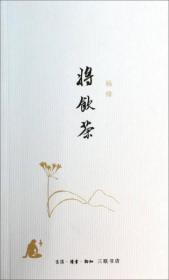 将饮茶