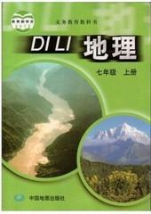 中图版 初中地理七年级上册教材课本教中国地图出版社