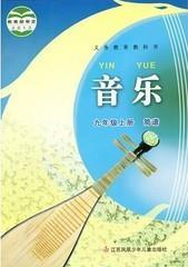 苏教版苏少版初中音乐（简谱)初三9九年级上册教材课本教科书