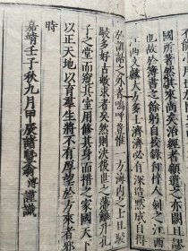 稀见明永历十年，清顺治十三年，日本明历2年1656和刻本，嘉靖壬子诸暨翁溥底本，山形屋刊《五经正文》一函6册全，京都松梅轩刷本，全部汉字，字体高古精美，刊刻恭谨颇具古风，赏心而悦目