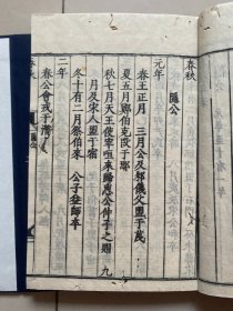 稀见明永历十年，清顺治十三年，日本明历2年1656和刻本，嘉靖壬子诸暨翁溥底本，山形屋刊《五经正文》一函6册全，京都松梅轩刷本，全部汉字，字体高古精美，刊刻恭谨颇具古风，赏心而悦目