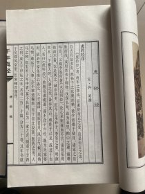 宣纸线装大开，宋许洞《虎钤经》，《千年真经》丛书本，中国著名兵书，20卷、210论。虎，虎符，钤，锁钥，此书为开启兵符锁钥之书，掌兵权者必备之经。