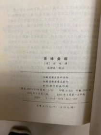 墨缘汇观—江苏美术一版一印95品100包快递