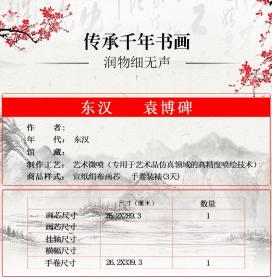 东汉袁博碑隶书复古书法字画碑帖拓本真迹微喷仿古临摹学习复制品