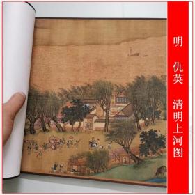 仇英清明上河图古代人物工笔水彩国画真迹书画微喷长卷横幅装饰画
