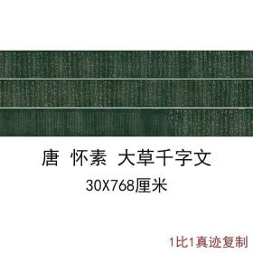 怀素大草千字文复古字书画标准草书真迹高清微喷仿古复制手卷装饰