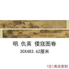 仇英国画倭寇图卷旧题复古人物字画长卷高清微喷仿古复制手卷装饰