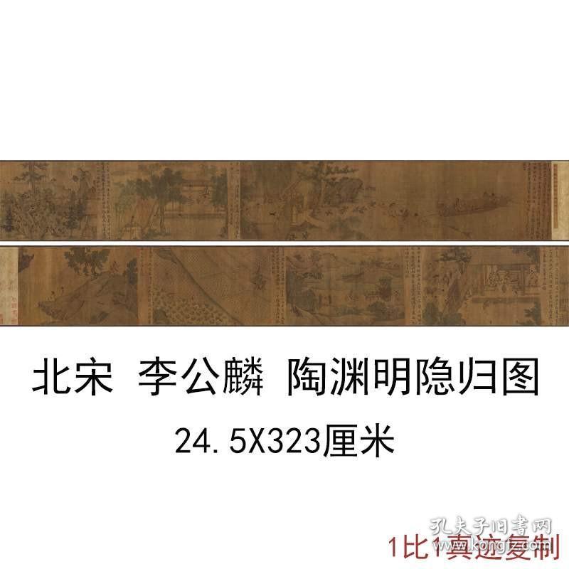 北宋李公麟陶渊明隐归图复古书法字画人物风景国画仿古临摹复制品