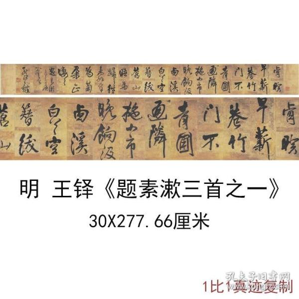 明王铎行书题素漱三首复古书法字画高清微喷仿古复制临摹手卷装饰