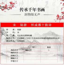 陆游怀成都十韵诗复古书法字画真迹艺术微喷仿古复制品横幅装饰画