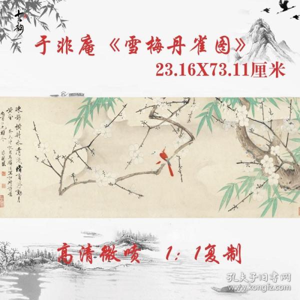 于非庵雪梅丹雀图国画真迹新中式花鸟挂画名家字画微喷复制装饰画