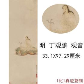 明丁观鹏南海观世音菩萨神像复古字画工笔水墨国画真迹高清复制品