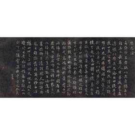 赵孟頫乐志论复古书法字画手札尺牍真迹高清微喷横幅仿古复制装饰