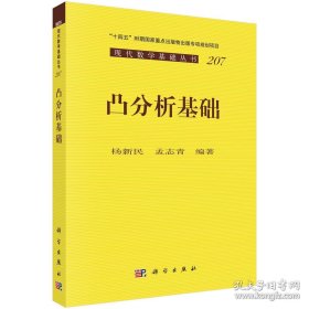 凸分析基础