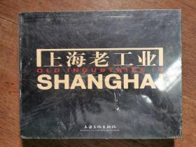 上海老工业-陈海汶