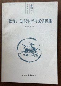 2-2 教育：知识生产与文学传播