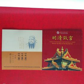 世界文化遗产《明清故宫》，《孔府，孔林，孔庙》纪念币卡  2003年