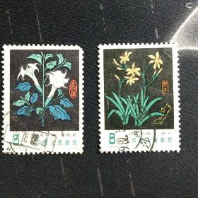 邮票 T30 药用植物邮票  信销票 2枚