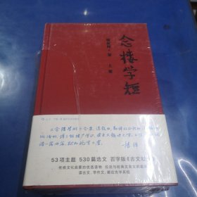 念楼学短（套装上下册）