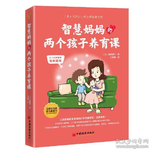 智慧妈妈的两个孩子养育课