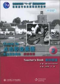 (高职高专)点击职业英语 职业英语模块 旅游英语2 教师频道