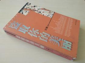 盗取你的美丽 2003年台湾及海外华人作品精华 7538718923 正版