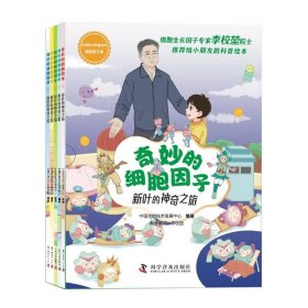 奇妙的细胞因子9787110108376