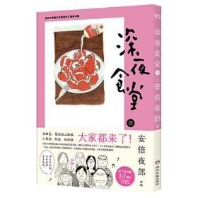 深夜食堂22（都市美食漫画）【浦睿文化出品】