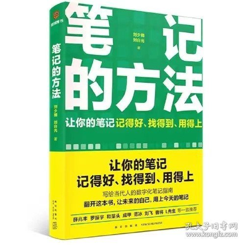 笔记的方法（让你的笔记记得好、找得到、用得上！薛兆丰、和菜头、罗振宇等一致推荐）