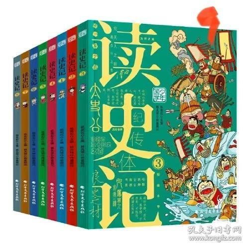 读史记 少年漫画大语文历史入门 彩图版全8册