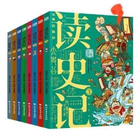 读史记 少年漫画大语文历史入门 彩图版全8册