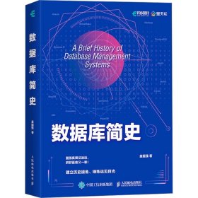 数据库简史