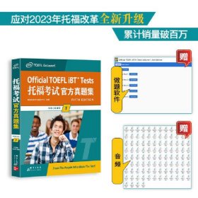 【预售】新东方 托福考试官方真题集1