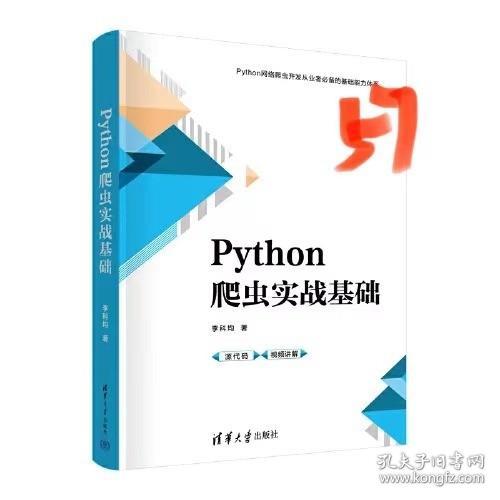 Python爬虫实战基础