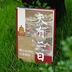 天有二日——禅让时期的大清朝政