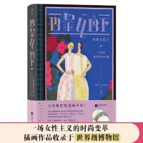 巴黎月色下（复古艺术馆）：20世纪复古时尚手册