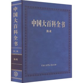 中国大百科全书