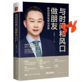 与时间和风口做朋友：股权投资策略与思维