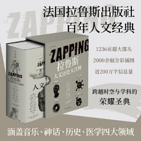 拉鲁斯人文历史大百科 河北科学技术出版社 巴西尔·阿米里