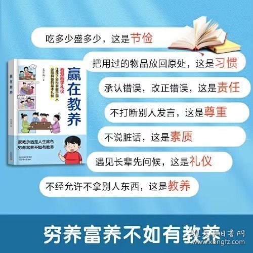 赢在教养 看漫画 学礼仪 让孩子轻松掌握中国人需要具备的基本礼仪